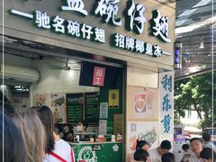 门面-食盈碗仔翅(星玺广场店)