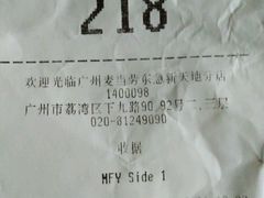 账单-麦当劳(东急新天地店)