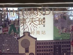 -岭南站NOVA