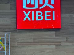 -西贝(虹口龙之梦店)