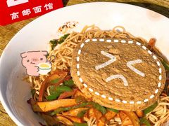 -高邮面馆(明瓦廊店)