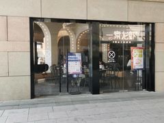 -一棠龙虾•王牌虾球(恒隆广场店)