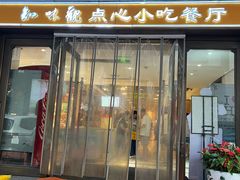 -知味观(湖滨店)