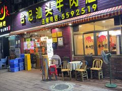 -合记汕头牛肉店(嘉禾路店)