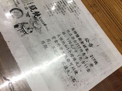 -217笋干馄饨