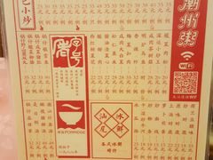 菜单-深运潮州粥(东门店)