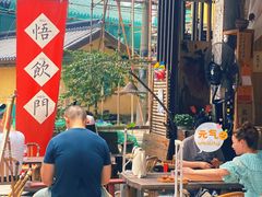 -悟饮门市景店