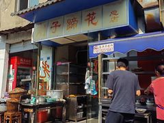 门面-刚子蹄花(总店)