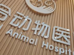 -联合动物医院(光谷诊疗中心)