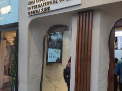 门面-注春·荞麦奶茶(新天地旗舰店)