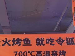 -令狐冲·炭烤活鱼(宝龙店)