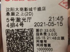 -沈阳大商千盛购物中心有限公司(长江街店)