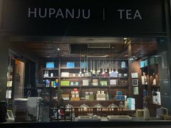 -湖畔居茶楼(湖滨店)