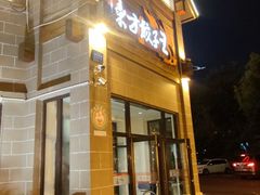 -东方饺子王(工农总店)
