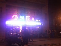 -聚汇三少·龙虾·中餐厅(莫邪路新天地店)