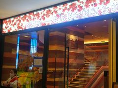 门面-老湘亲·品鉴湘菜(蔡塘爱琴海店)