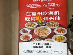 -兴仙饭店·闽味海鲜(马尾总店)