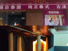-韵泰·泰式按摩SPA(万象城店)