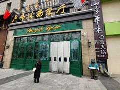 -卢布林西餐厅(万正店)