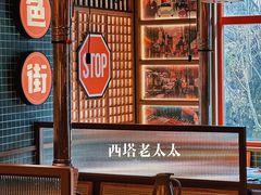 -西塔老太太泥炉烤肉(双井店)