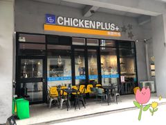 门面-chicken plus韩国炸鸡(城阳店)