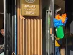 -茶是一枝花泡茶店