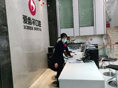 -爱齿尔口腔医院(中南院)