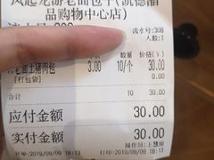 -凤起龙游老面包子(凯德晶品店)