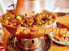 -炉小二铜锅牛蛙•川湘菜(三里屯店)