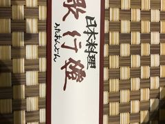 -歌行灯日本料理(伊势丹店)