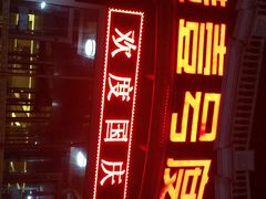 -清水洞汤泉(嘉陵江西路店)