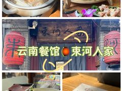 -束河人家(南锣鼓巷店)