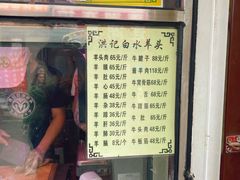 门面-洪记白水羊头(留学路店)