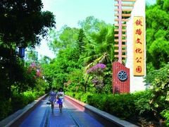 -铁路文化公园