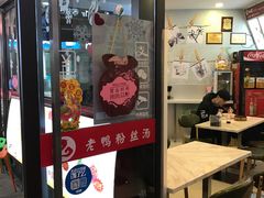 -妯娌老鸭粉丝汤(顾村公园店)