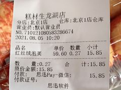 -糕材生(龙湖北京大兴天街店)