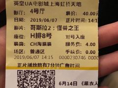 -英皇UA电影城(虹桥天地店)