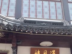 -得月楼·省级非遗·传统苏帮菜(观前店)