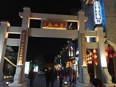 -东西巷