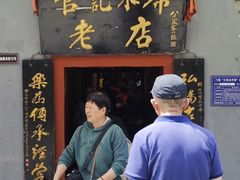 -管记水席老店(仙果市街店)
