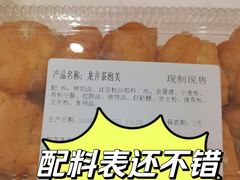 -泸溪河桃酥(秦淮夫子庙一店)