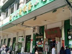 门面-牛街清顺斋小吃(牛街东里小区一区店)
