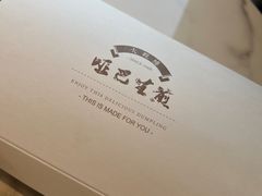 -哑巴生煎(临顿路店)