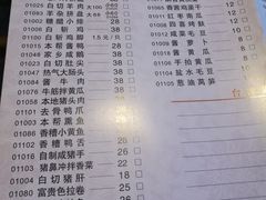 菜单-三林民间传菜