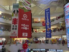 -枫蓝国际购物中心