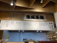 -隆延茶铺(学清路驹然店)