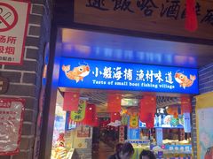 -鱼满舱·鲜活海鲜·正宗鲁菜