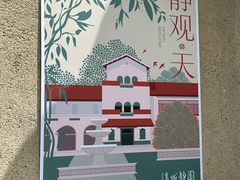 -静园(和平区)