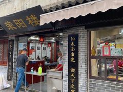 门面-荣阳楼(山塘街店)