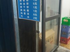 门面-铁诚烤肉